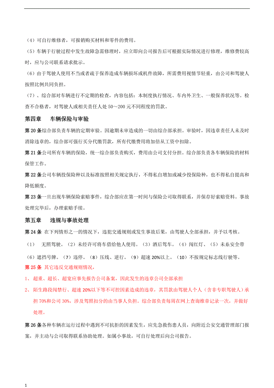 公司车辆管理制度(新修)教学材料_第3页