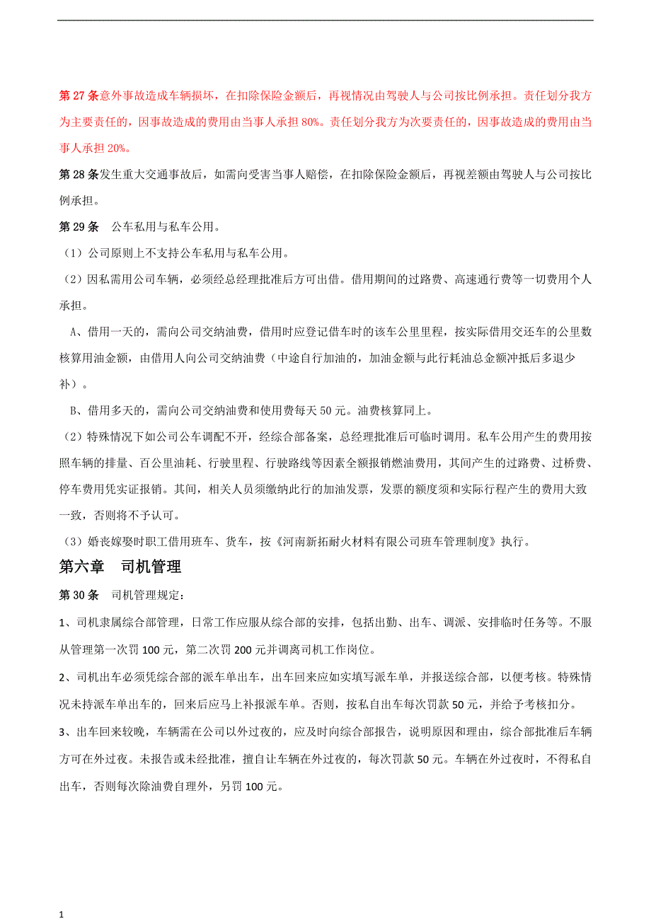 公司车辆管理制度(新修)教学材料_第4页