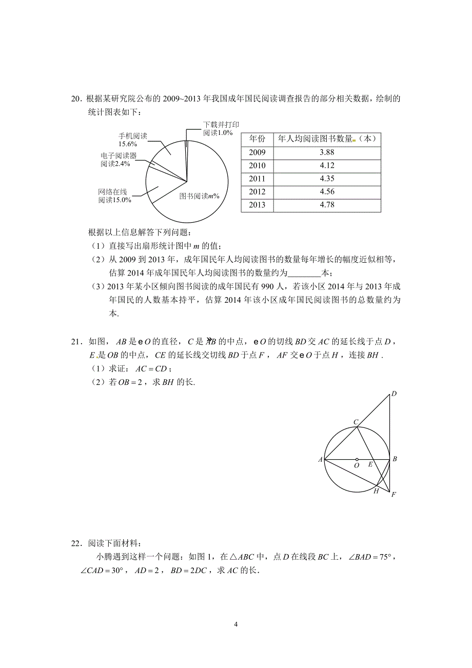 2014年北京市中考数学试题_第4页