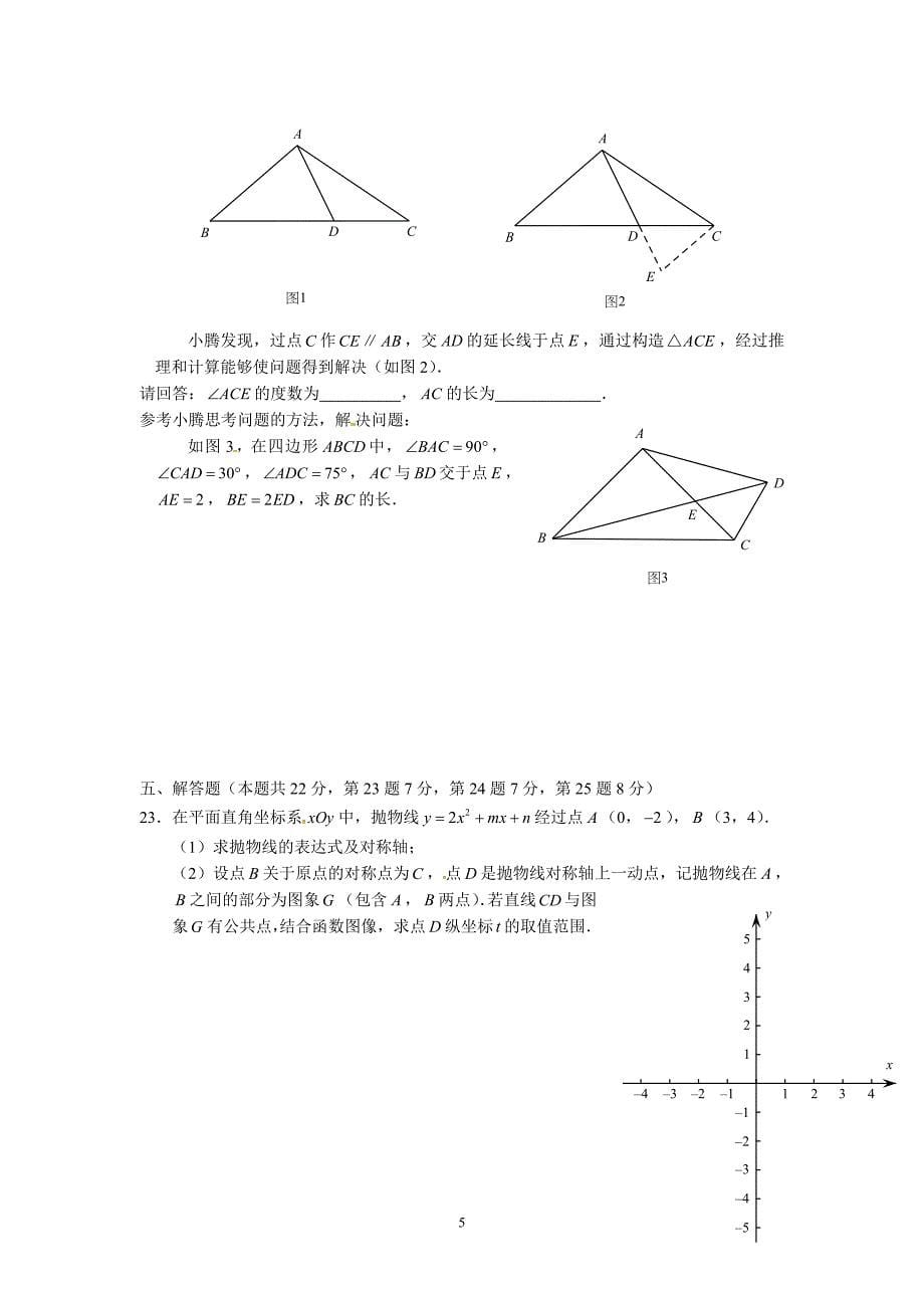 2014年北京市中考数学试题_第5页