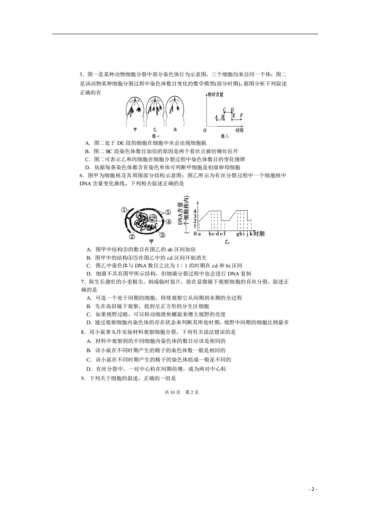 四川内江球溪中学高一生物期中1.doc_第2页