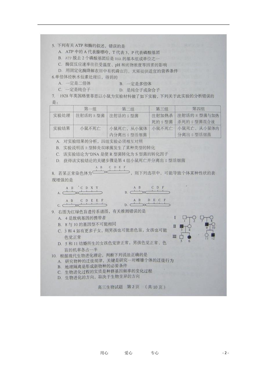 江苏徐州高三生物模底考试.doc_第2页