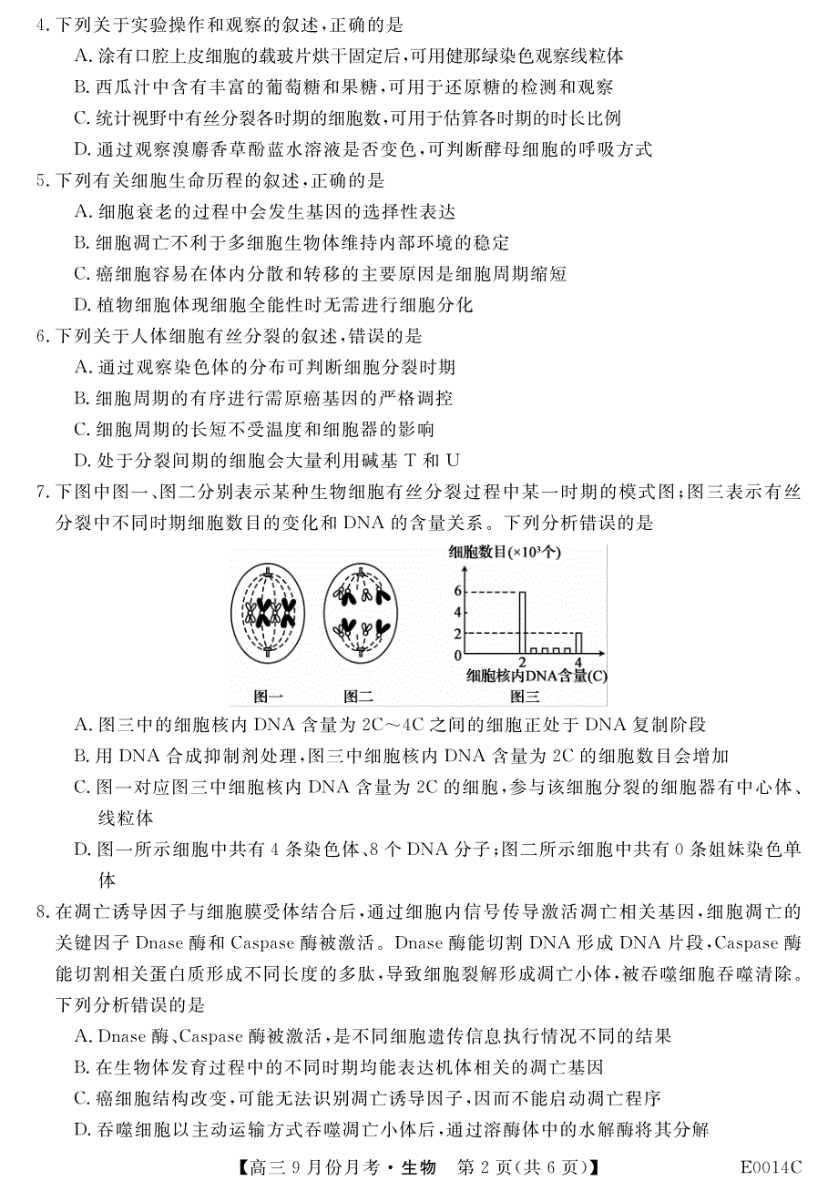 贵州铜仁石阡民族中学2020高三生物月考PDF.pdf_第2页