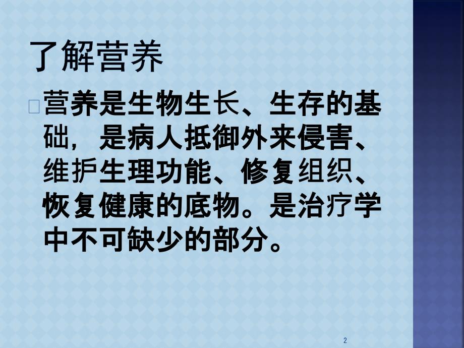 晚期肿瘤病人的营养支持PPT参考课件_第2页