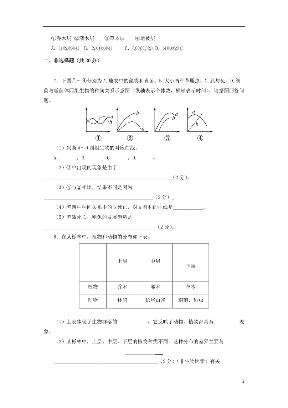 内蒙古开鲁蒙古族中学高二生物12周周测1.doc_第2页