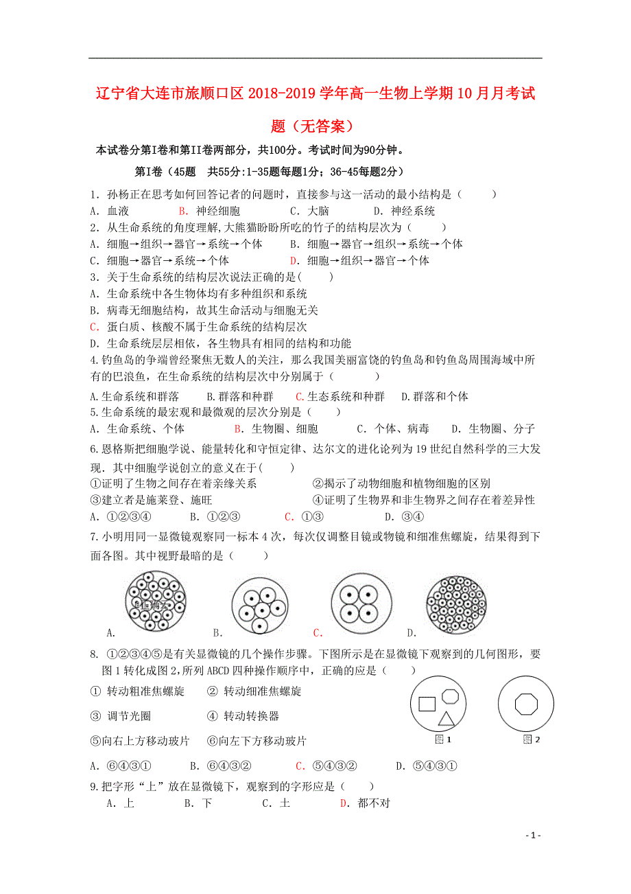 辽宁大连旅顺口区高一生物月考1.doc_第1页