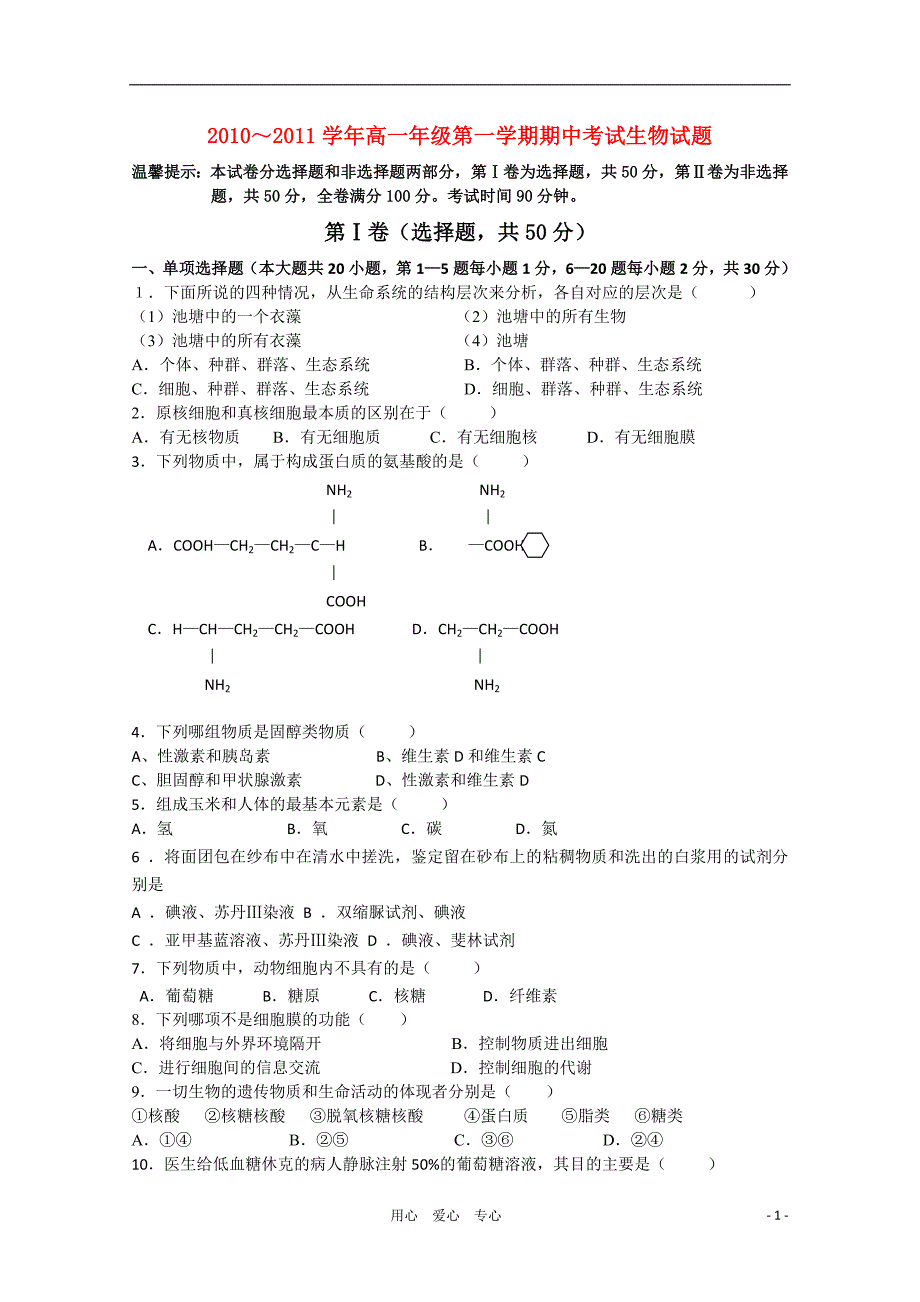 广东云浮云硫中学高一生物期中考试苏教.doc_第1页