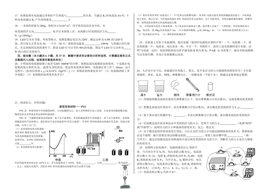 2019年中考物理模拟试卷三_第2页