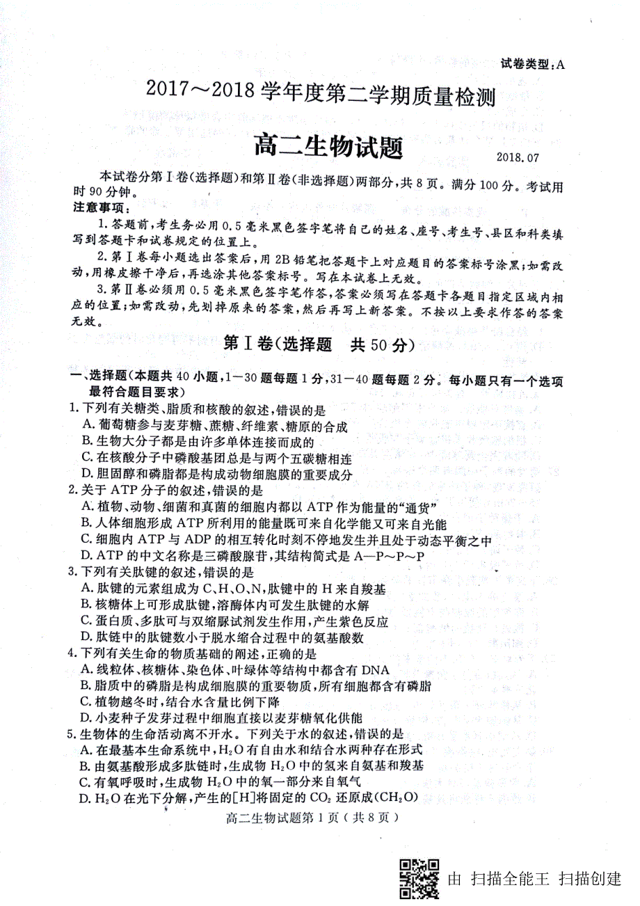 山东济宁高二期末考试生物 PDF含.pdf_第1页