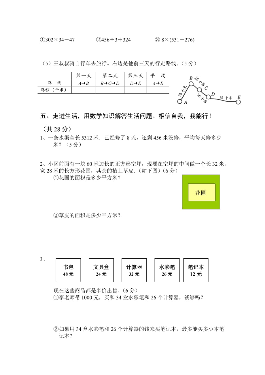 2017年人教版小学三年级下册数学期末考试题设计_第3页