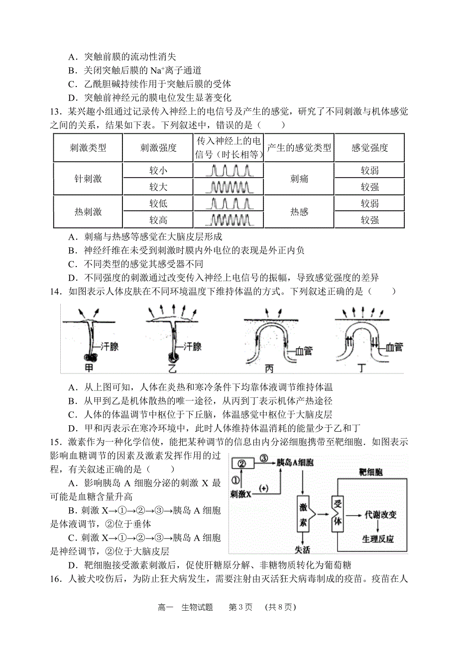 河南高一生物期中PDF.pdf_第3页