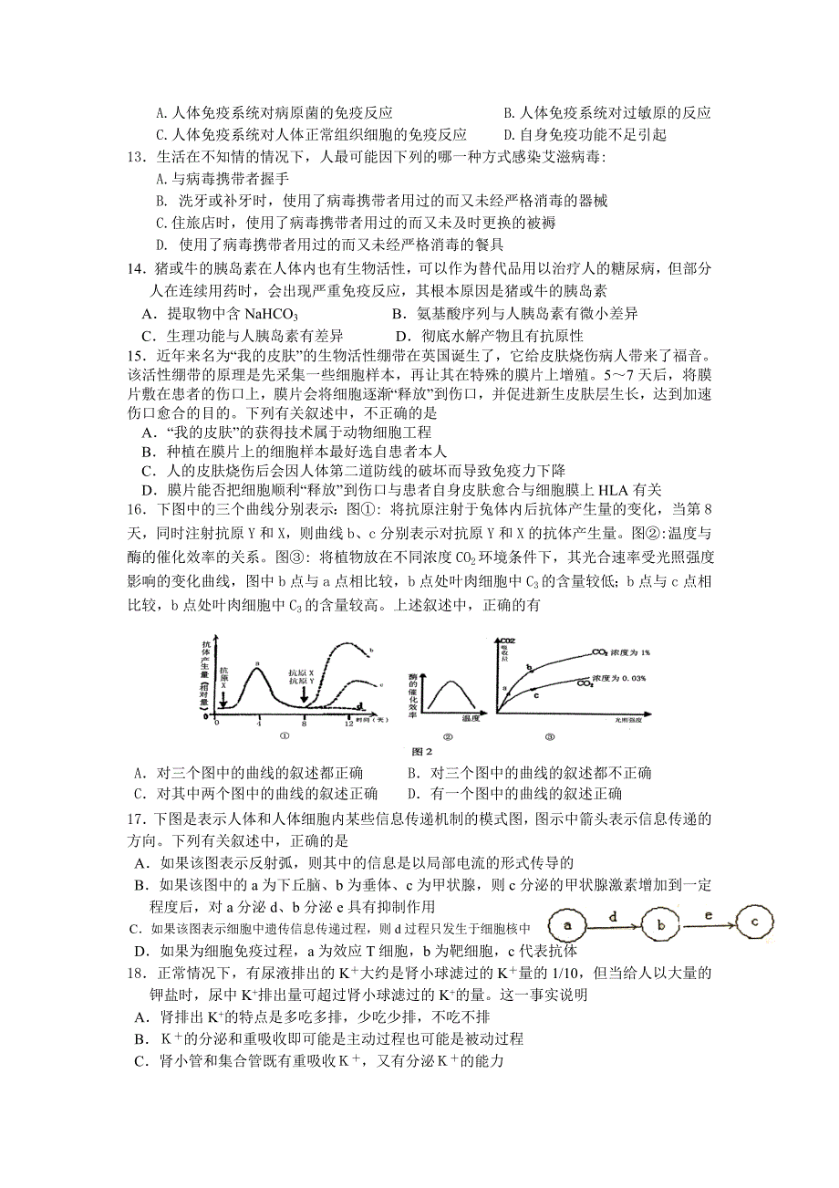 高三生物复习练习必修3.doc_第2页