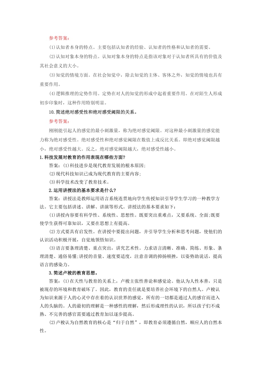 2015招教考试《教育理论基础》简答题专项练习_第3页