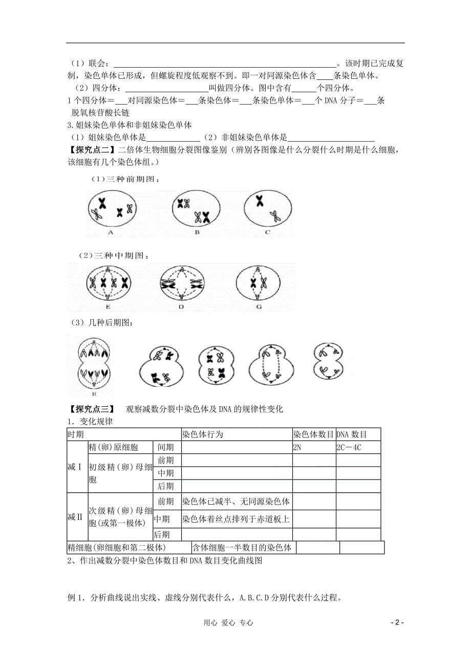 高考生物一轮复习减数分裂和受精作用导学案必修2.doc_第2页