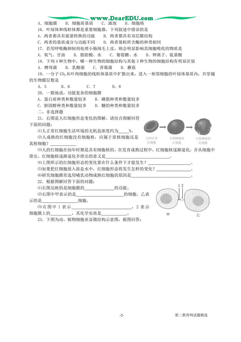 高考复习细胞的结构和功能检测.doc_第2页