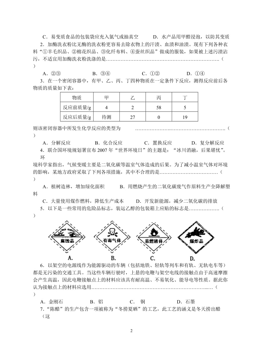 2009年白猫杯初中组复赛试题_第2页