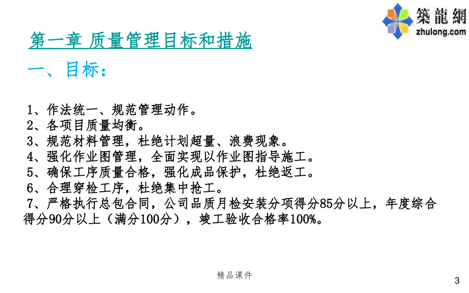 机电安装工程施工工艺标准解析230页(高清详图)ppt课件_第4页