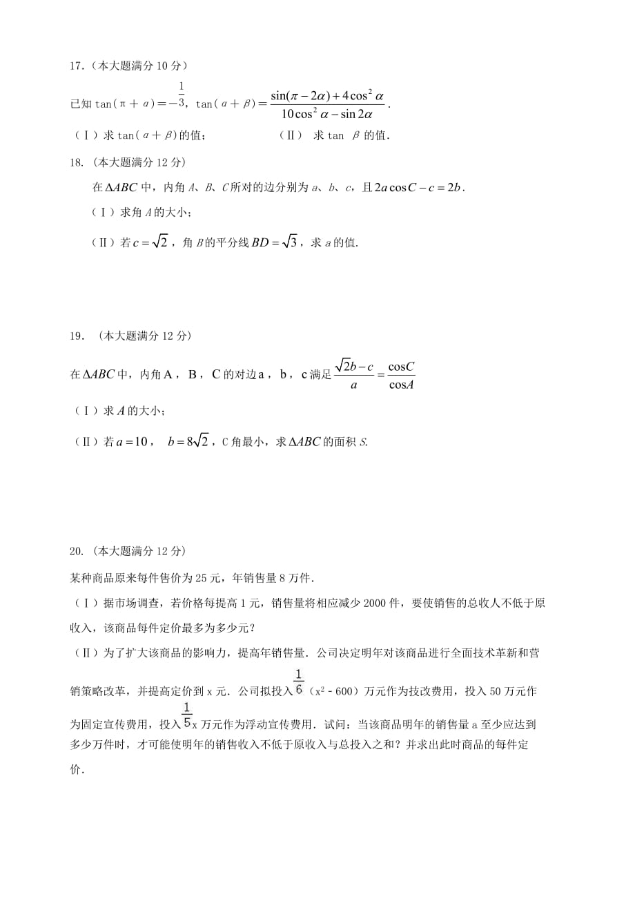 四川省2018-2019学年高一下学期期中考试数学试题（含答案）_第3页
