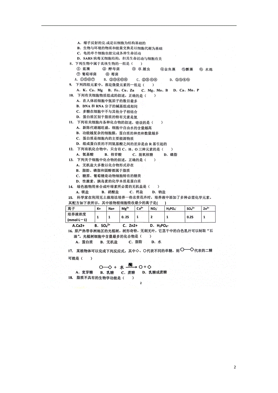 内蒙古包头回民中学高一生物期中.doc_第2页