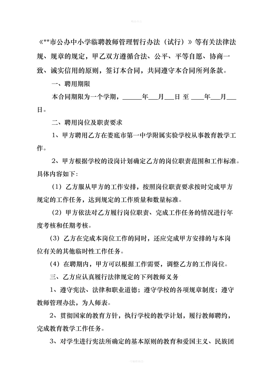 教师临时聘用合同（律师整理版）_第4页