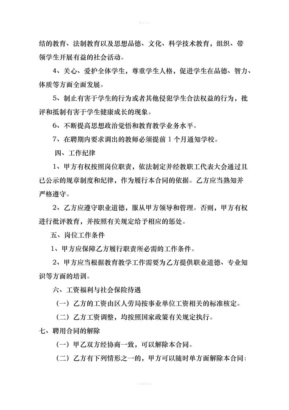 教师临时聘用合同（律师整理版）_第5页