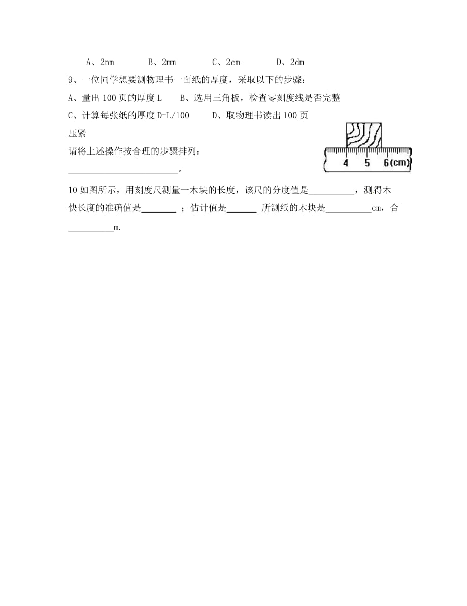 贵州省凯德中学八年级物理上册 1.1.1 长度和测量导学案 （新版）新人教版_第4页