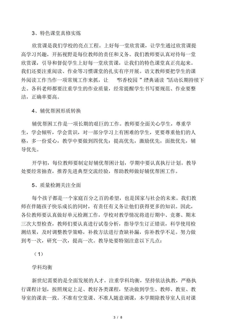 小学春季学期学校教学工作计划电子.pdf_第3页