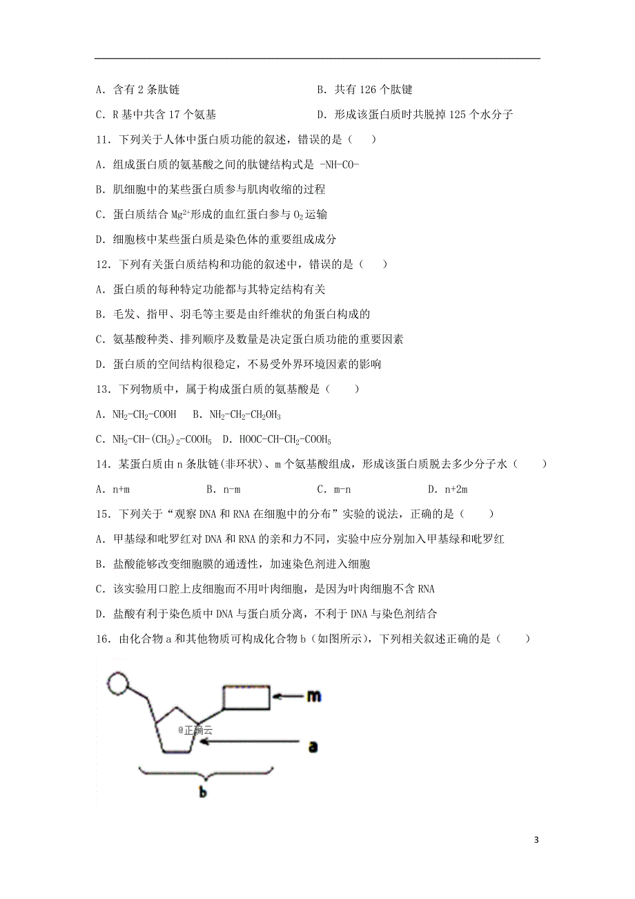 山西晋中祁二中高二生物期末考试1.doc_第3页