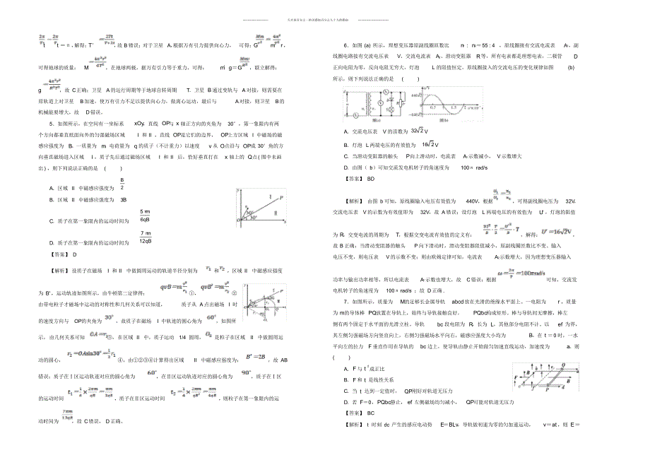 高考高三7月内部特供卷物理(四)教师版.pdf_第2页