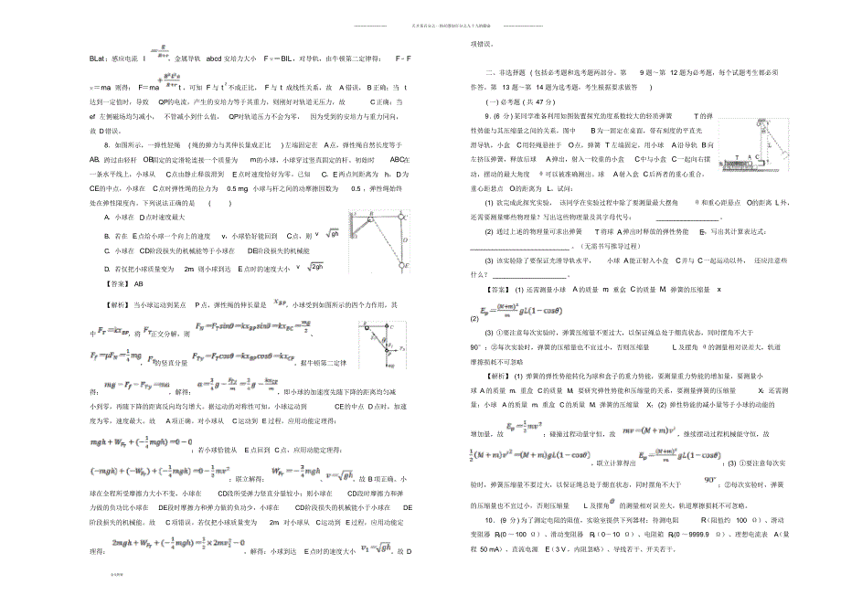 高考高三7月内部特供卷物理(四)教师版.pdf_第3页