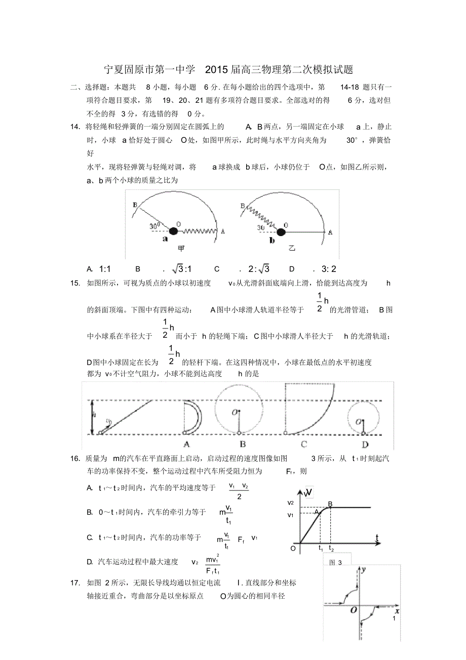 宁夏高三物理第二次模拟试题.pdf_第1页