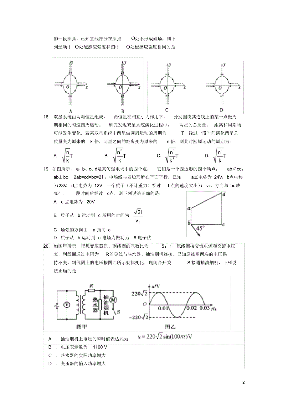 宁夏高三物理第二次模拟试题.pdf_第2页