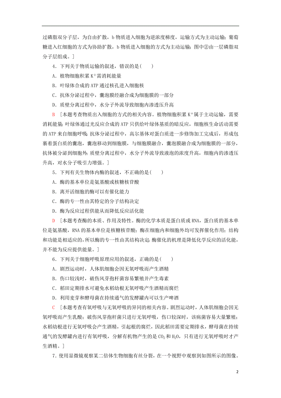 普通高等学校招生统一考试生物模拟卷81.doc_第2页