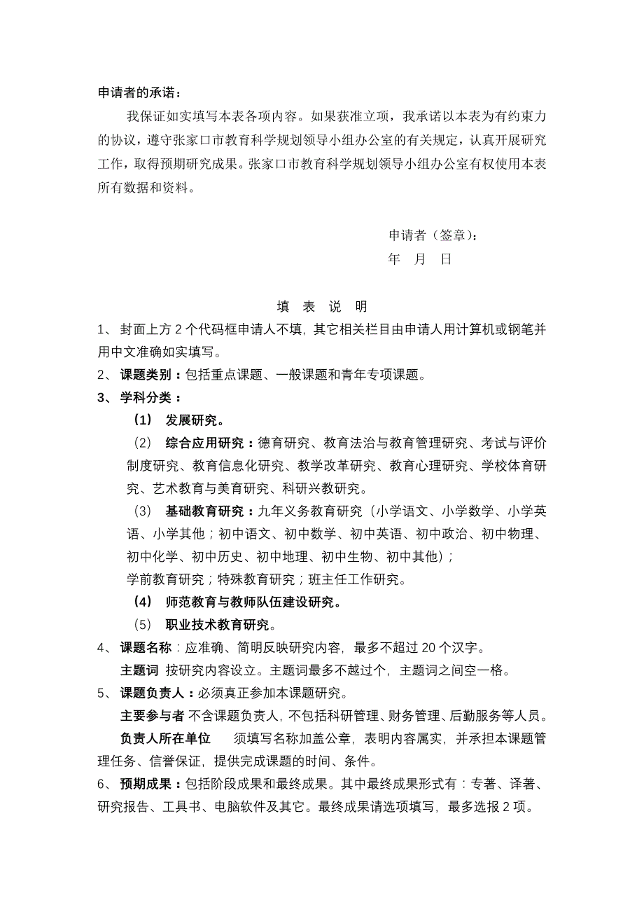 张家口市十一五教育科学规划课题申请(评审书)_第2页