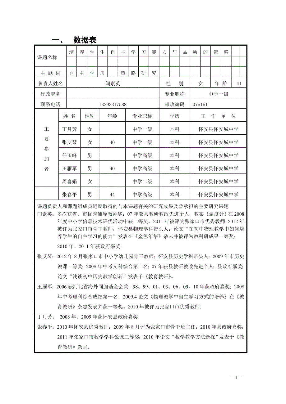 张家口市十一五教育科学规划课题申请(评审书)_第3页