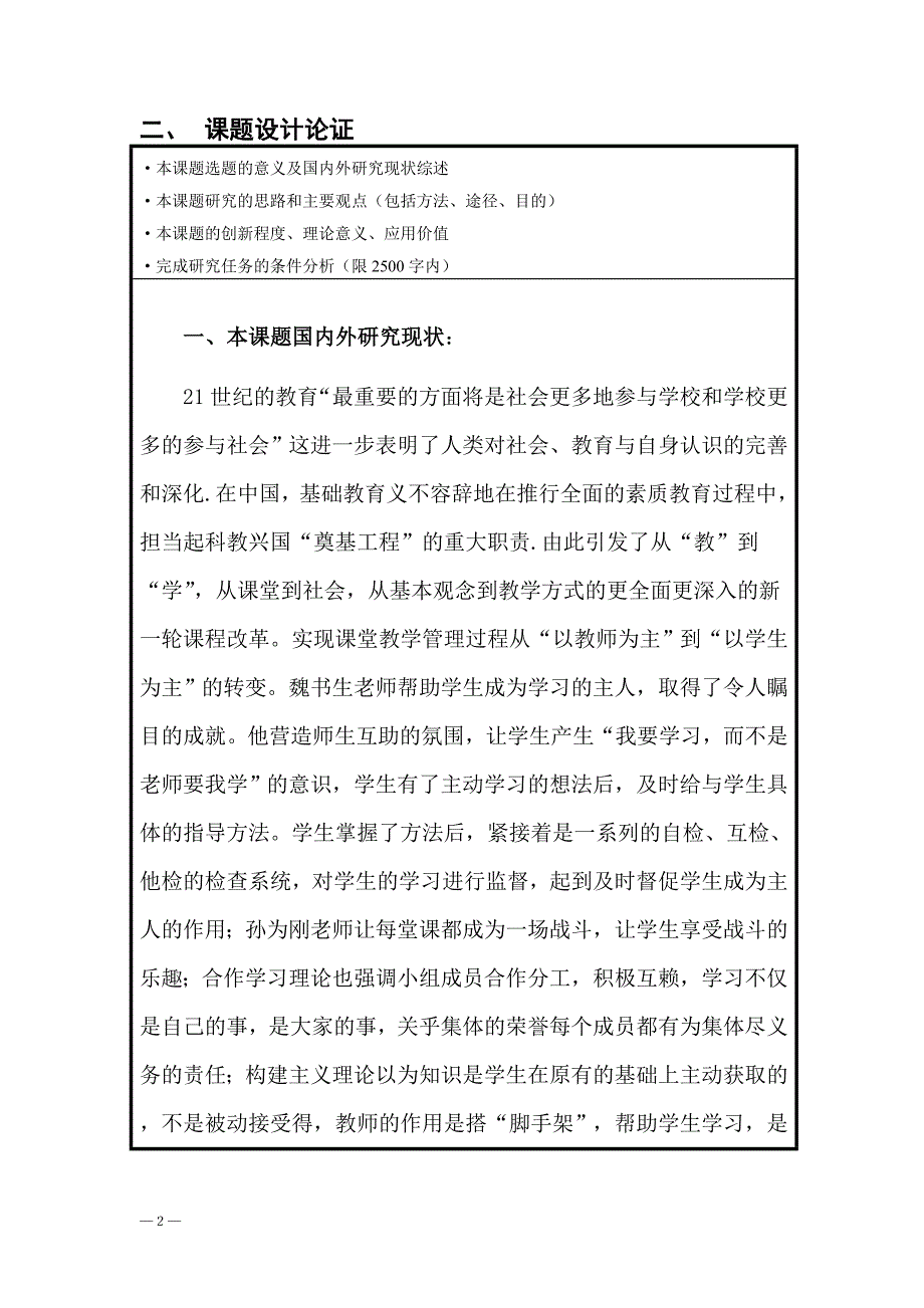 张家口市十一五教育科学规划课题申请(评审书)_第4页