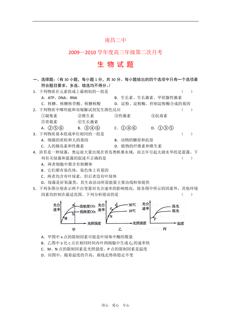 江西高三生物第二次月考.doc_第1页