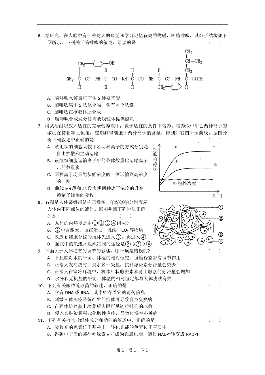 江西高三生物第二次月考.doc_第2页