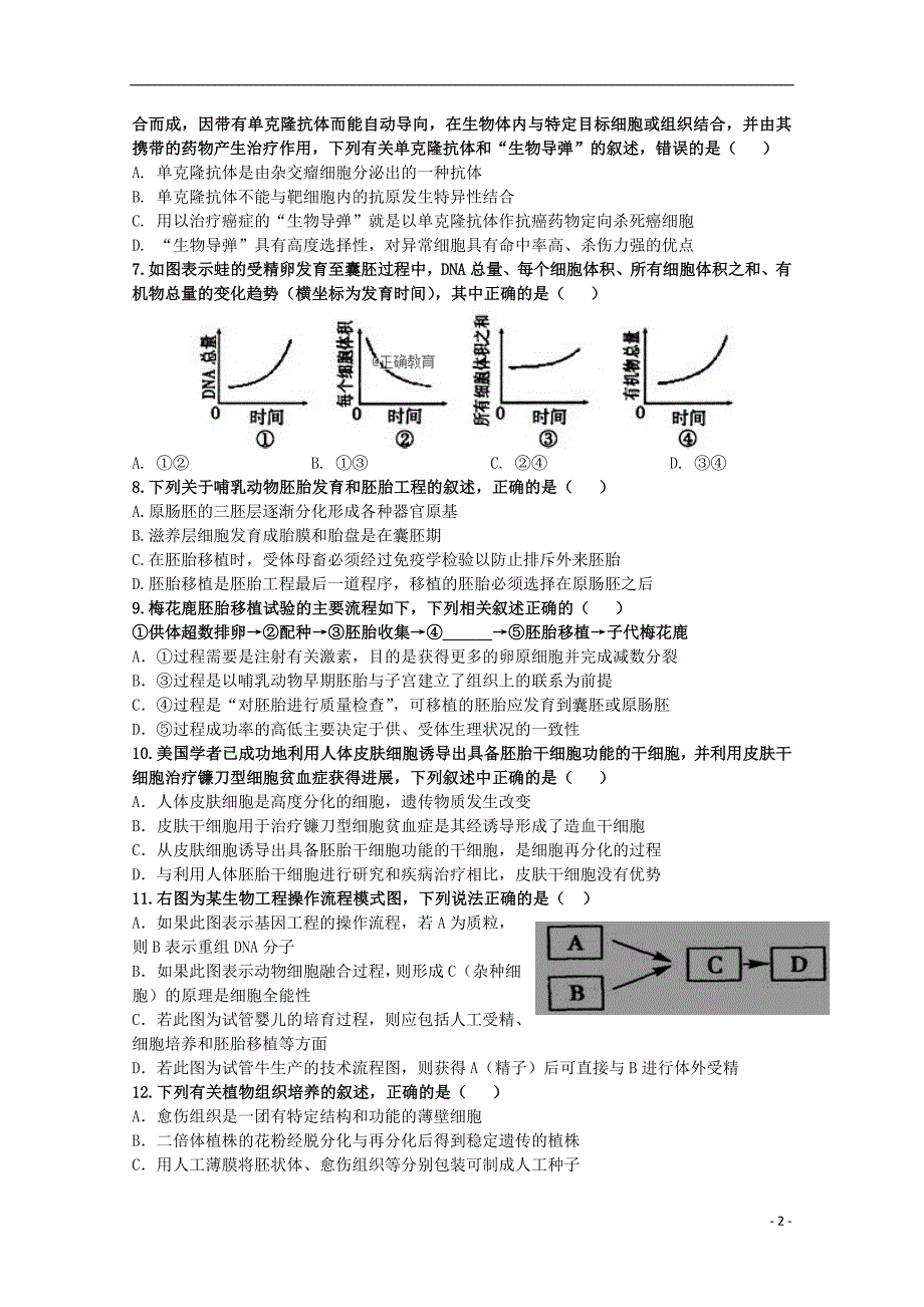 天津滨海新区大港高三生物期中1.doc_第2页