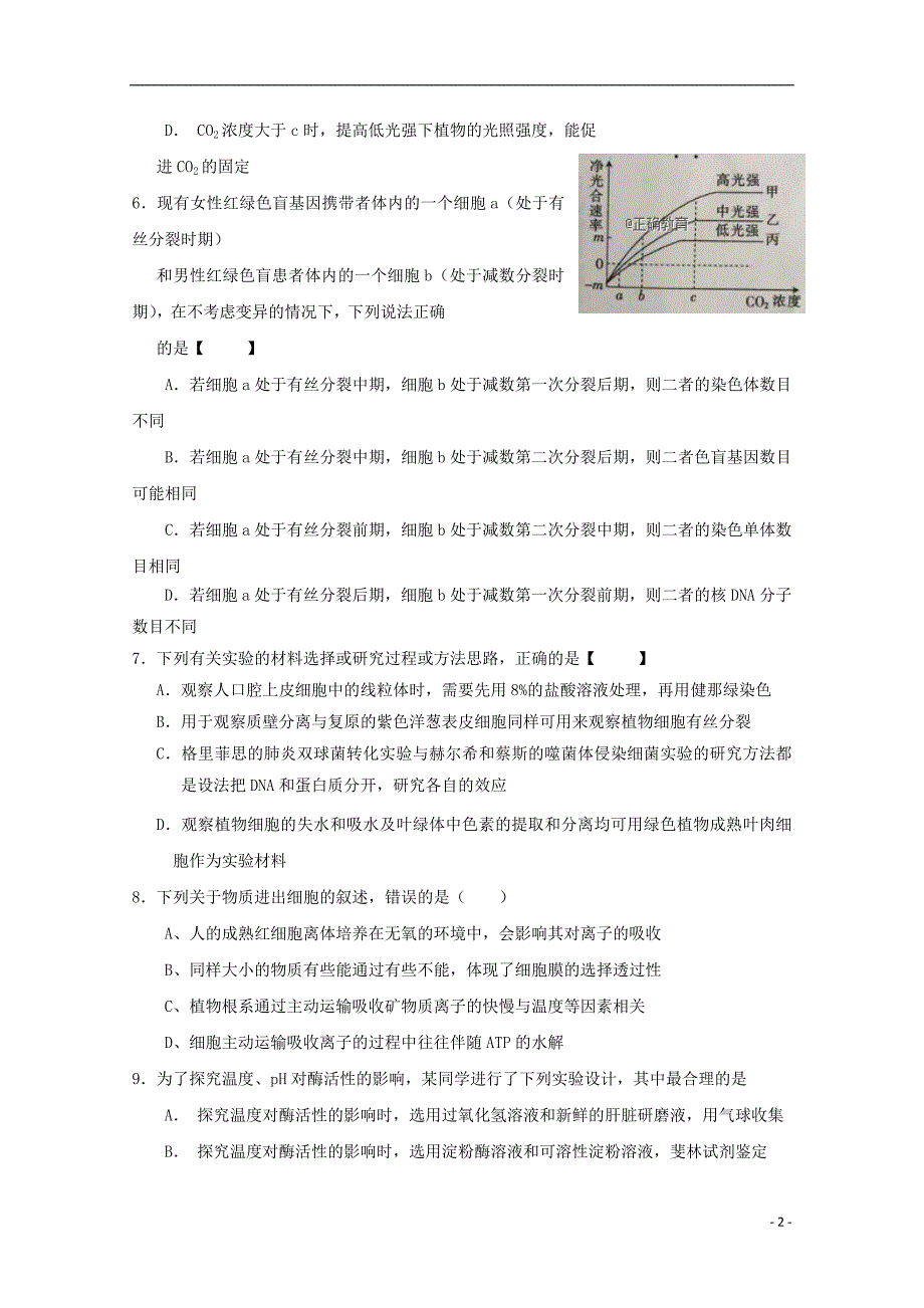 山东曲阜夫子学校高三生物底测试.doc_第2页