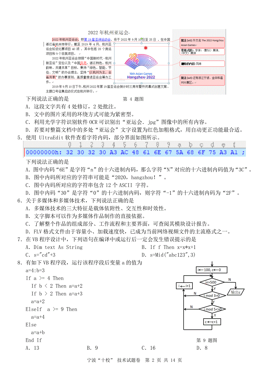 浙江省宁波十校2020届高三3月联考 技术试题 PDF版含答案卡+答案_第2页