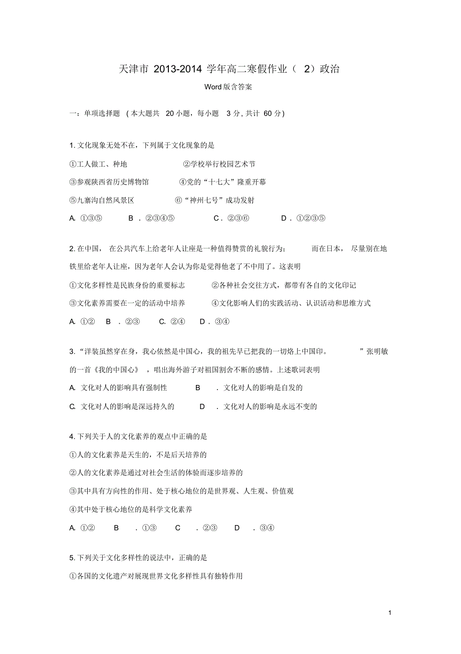 天津市高二政治寒假作业(2).pdf_第1页