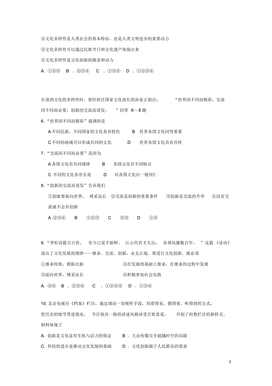 天津市高二政治寒假作业(2).pdf_第2页