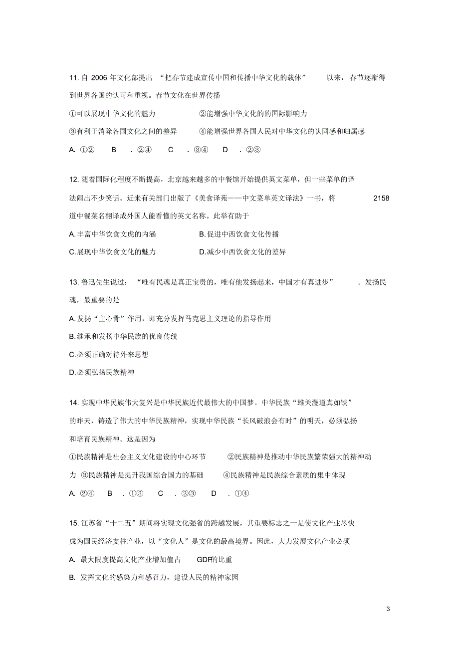 天津市高二政治寒假作业(2).pdf_第3页