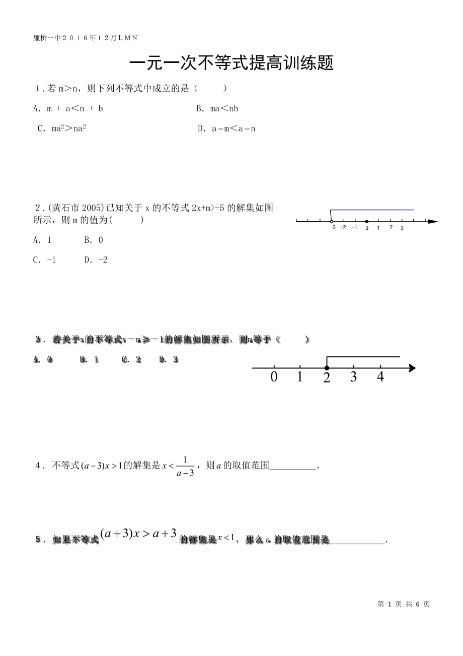 一元一次不等式提高训练题_第1页