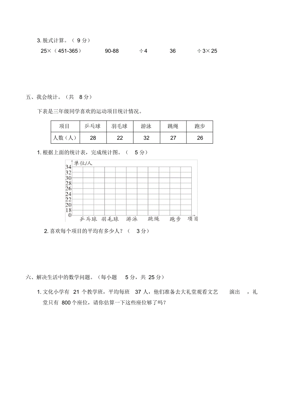 2020Y春期末教学质量检查三年级数学试卷(2).pdf_第3页