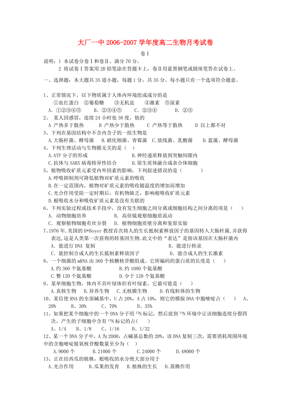 高二生物月考.doc_第1页
