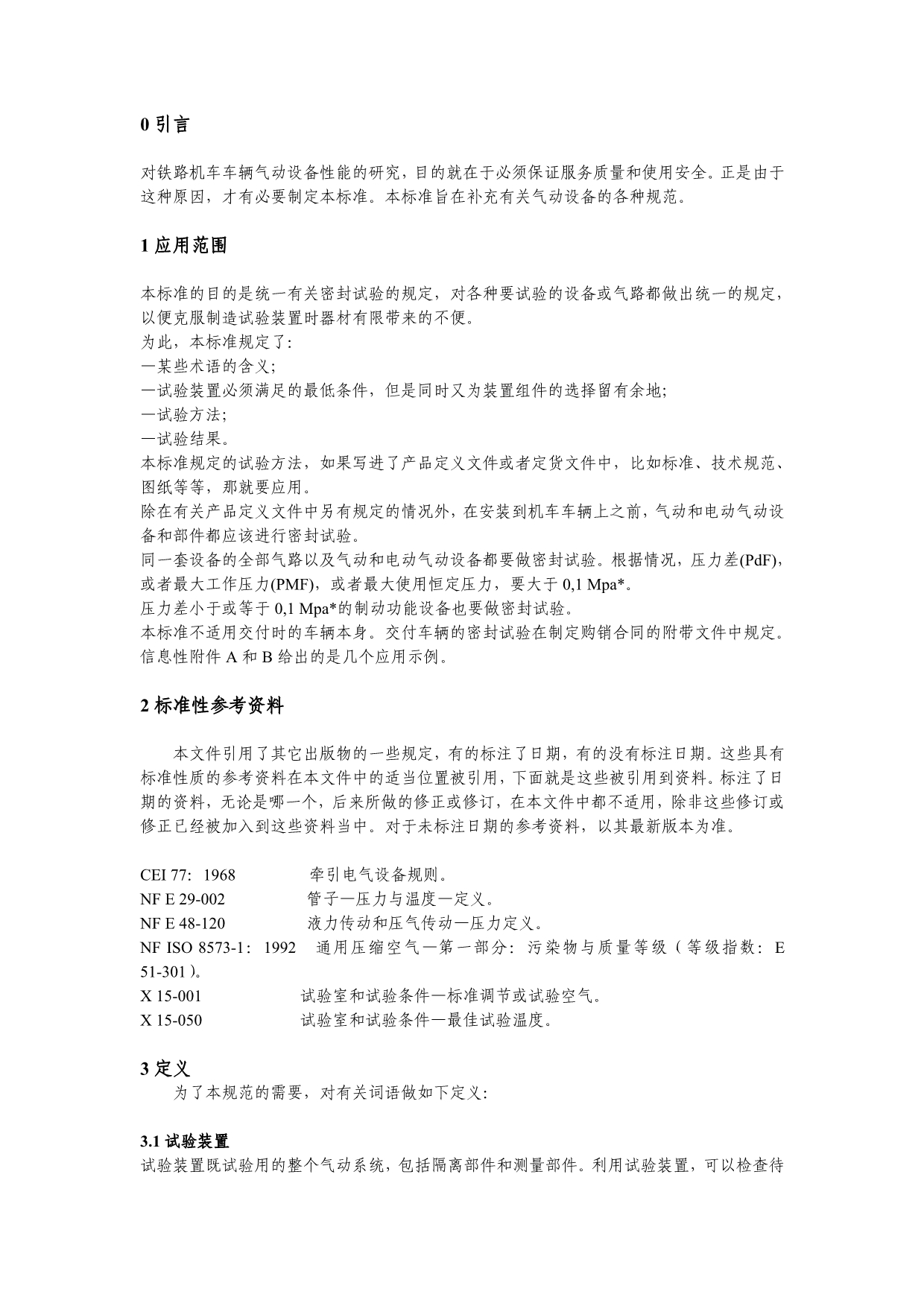 NF F 11-600-气动和电动气动设备的密封试验_第3页