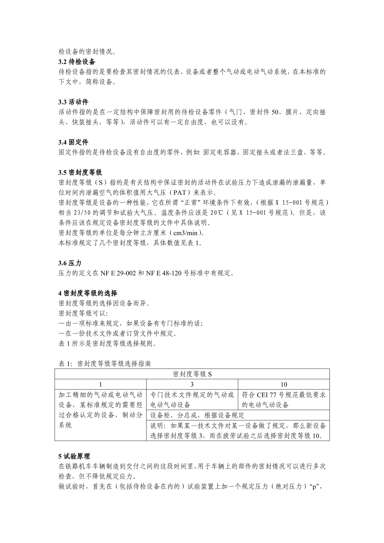 NF F 11-600-气动和电动气动设备的密封试验_第4页