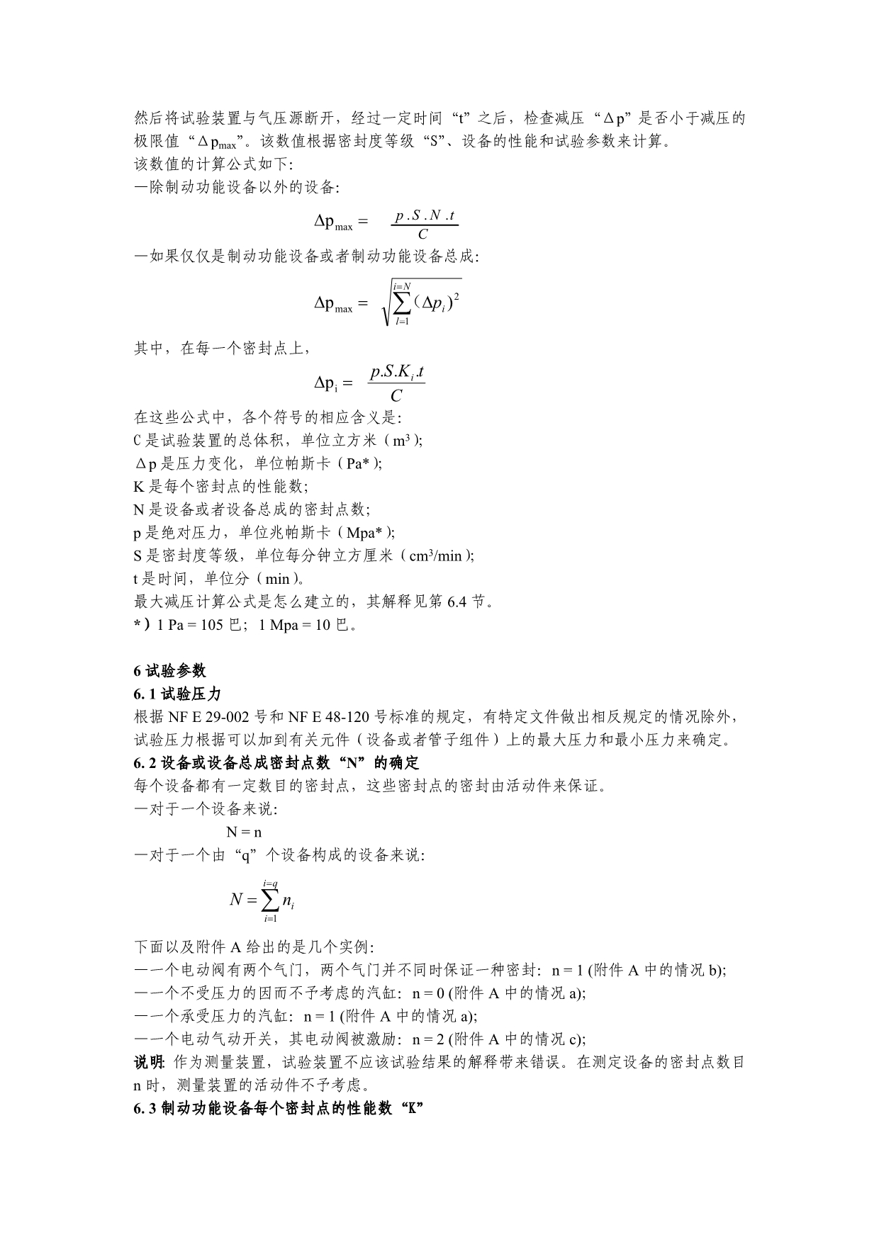 NF F 11-600-气动和电动气动设备的密封试验_第5页